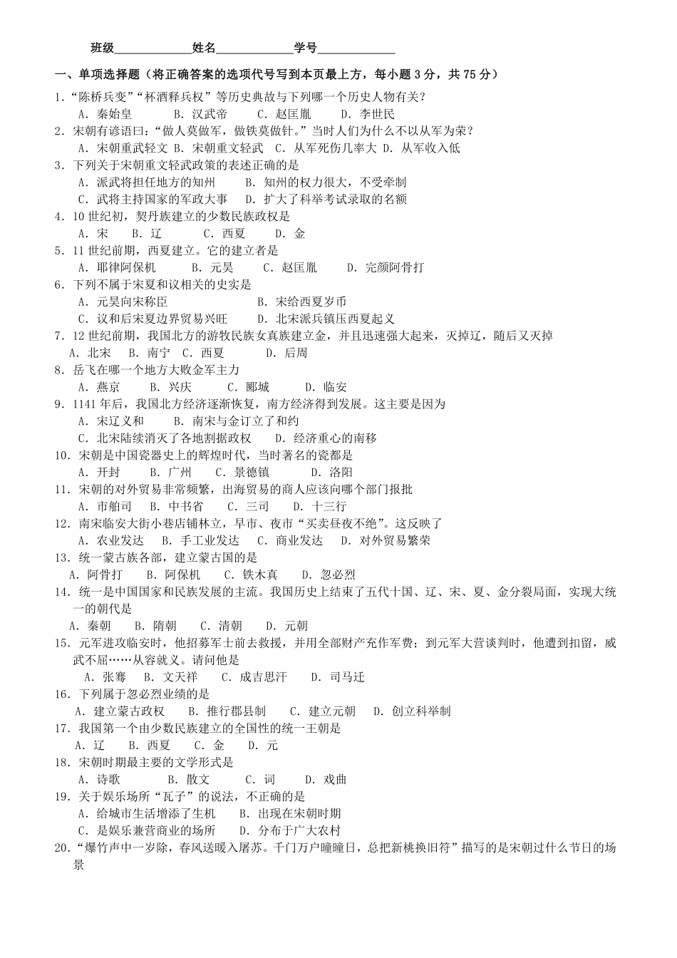 人教版七年级历史下册第二单元辽宋夏金元时期复习提纲与测试卷word版附答案.pdf_第3页