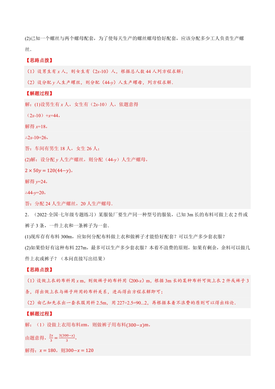 部编数学七年级上册专题3.4其他应用问题重点题专项讲练人教版解析版含答案.pdf_第2页