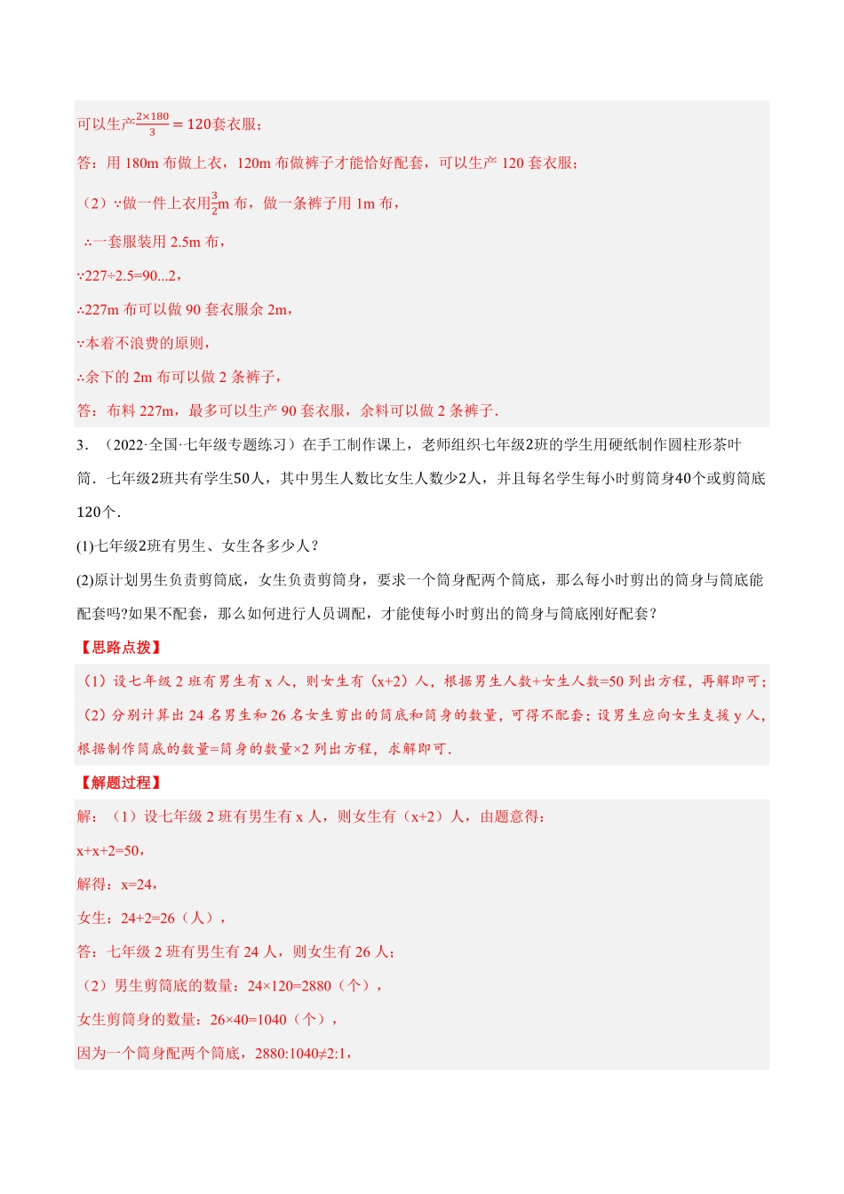 部编数学七年级上册专题3.4其他应用问题重点题专项讲练人教版解析版含答案.pdf_第3页