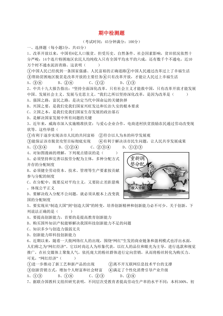 部编人教版九年级道德与法治上册期中试卷01含答案.pdf_第1页
