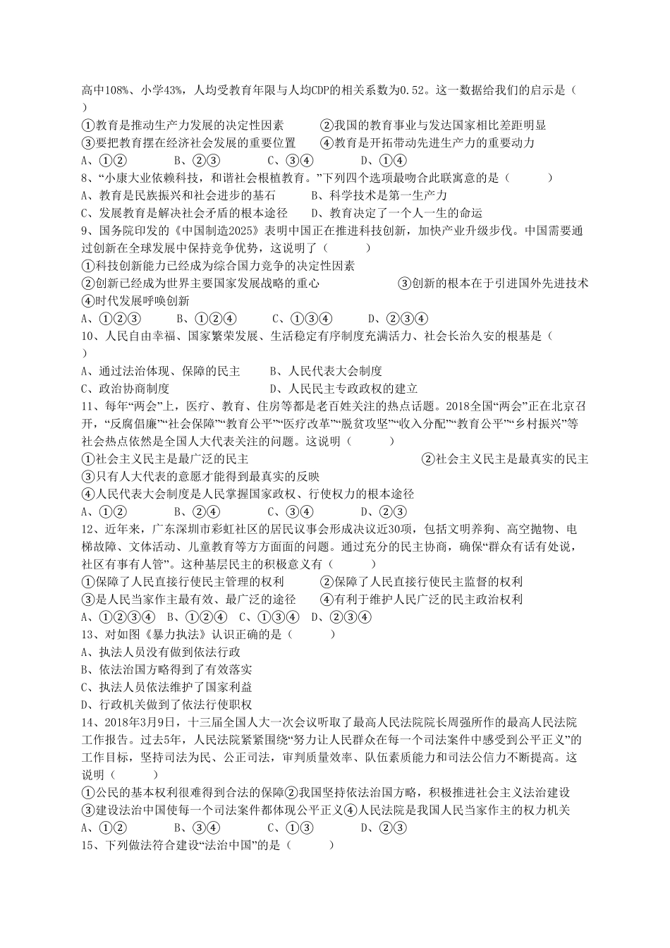 部编人教版九年级道德与法治上册期中试卷01含答案.pdf_第2页