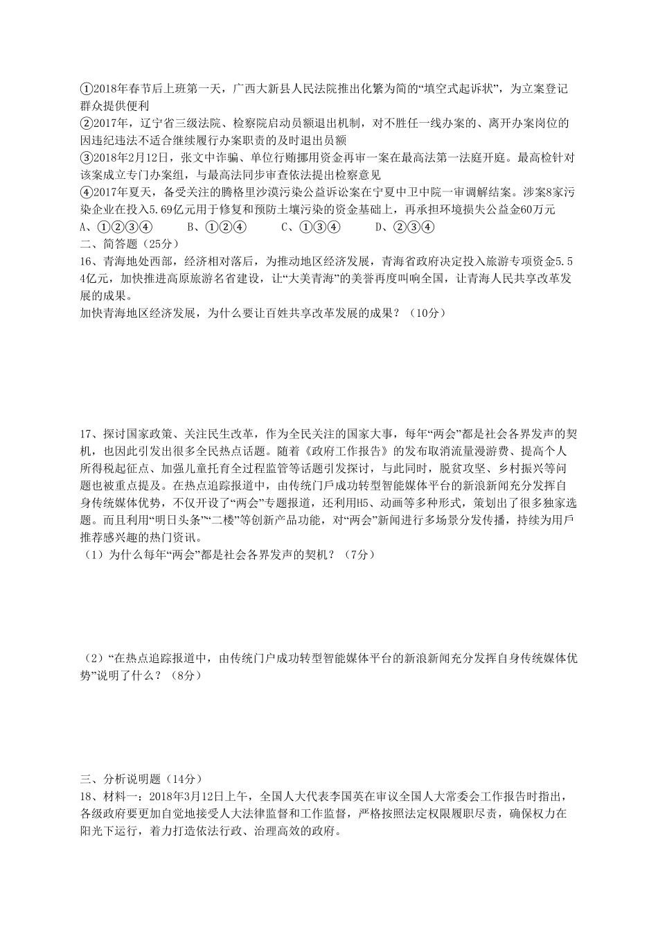 部编人教版九年级道德与法治上册期中试卷01含答案.pdf_第3页