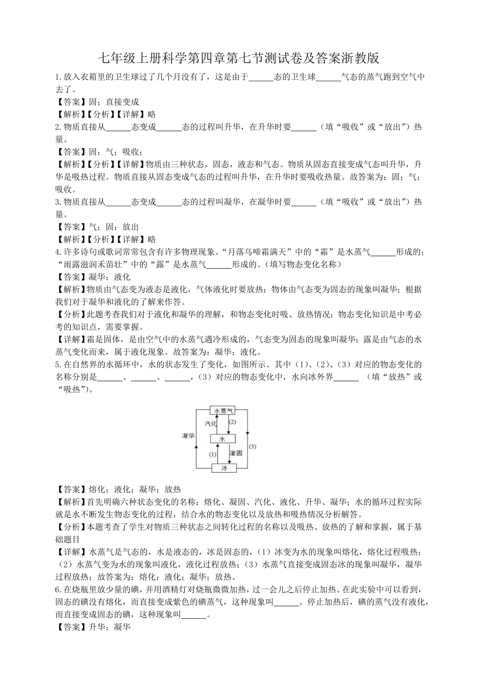 七年级上册科学第四章第七节测试卷及答案浙教版.pdf_第1页