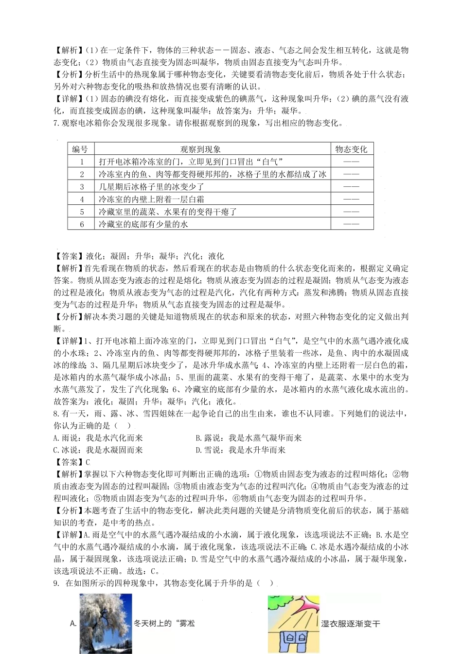 七年级上册科学第四章第七节测试卷及答案浙教版.pdf_第2页