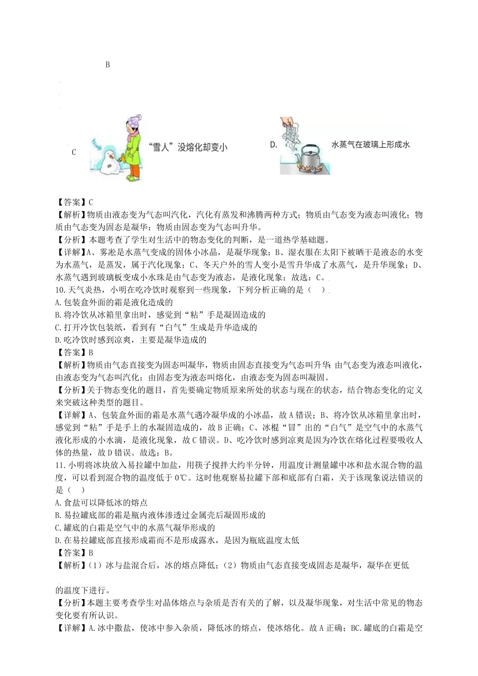 七年级上册科学第四章第七节测试卷及答案浙教版.pdf_第3页