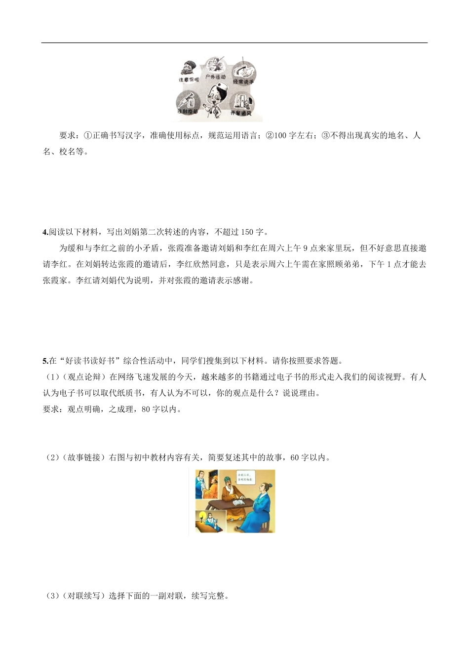 八年级上册语文部编版课时练第五单元 口语交际 复述与转述-试卷配答案1.pdf_第1页