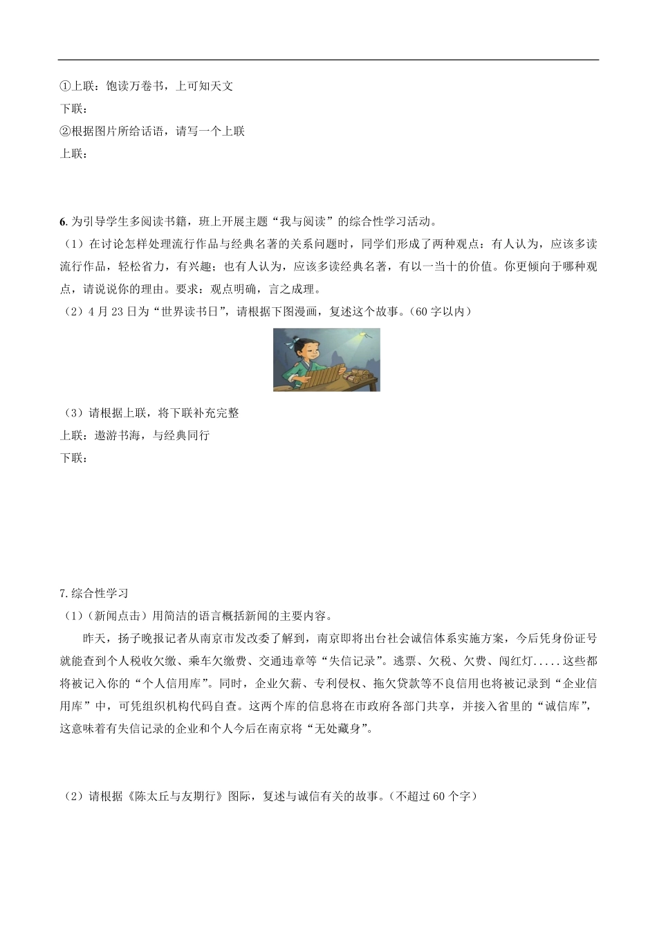 八年级上册语文部编版课时练第五单元 口语交际 复述与转述-试卷配答案1.pdf_第2页