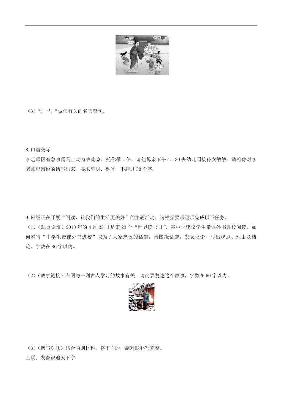 八年级上册语文部编版课时练第五单元 口语交际 复述与转述-试卷配答案1.pdf_第3页