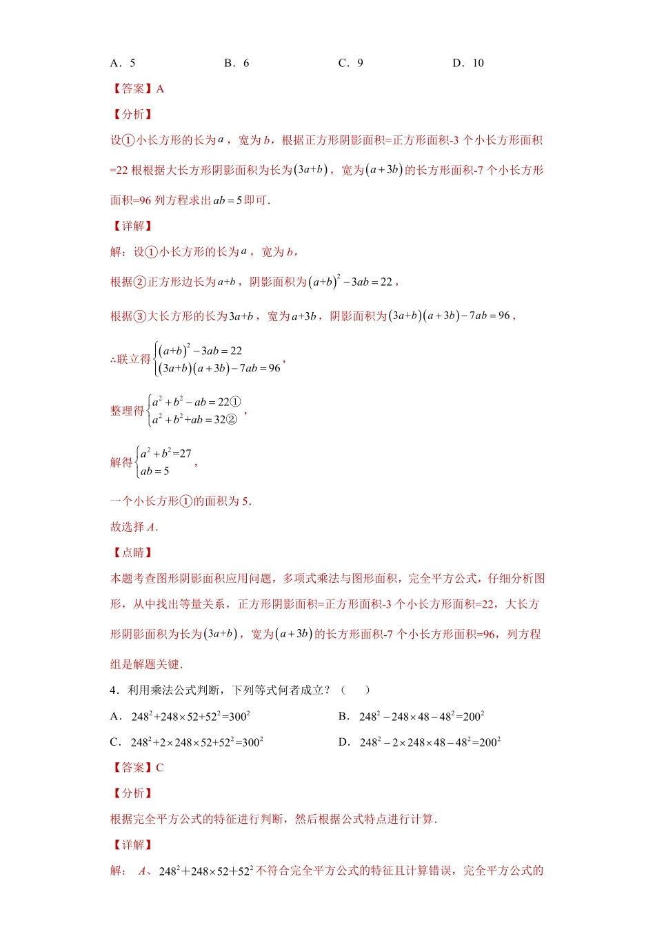 部编数学八年级上册专题01运算能力之乘法公式综合难点专练解析版人教版含答案.pdf_第3页