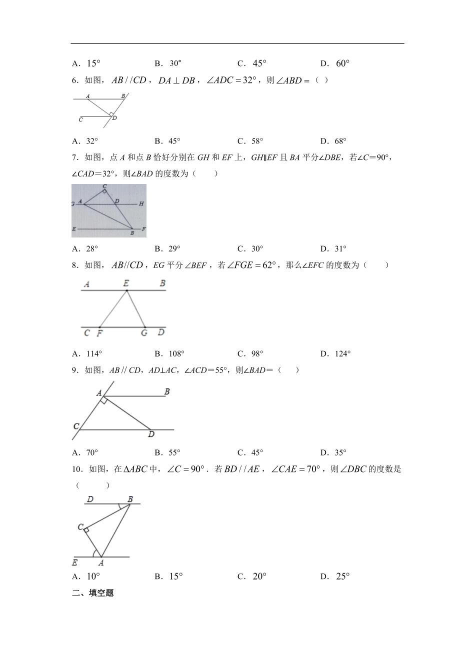 八年级初二上册数学人教版课时练《-三角形的内角》02(含答案).pdf_第2页