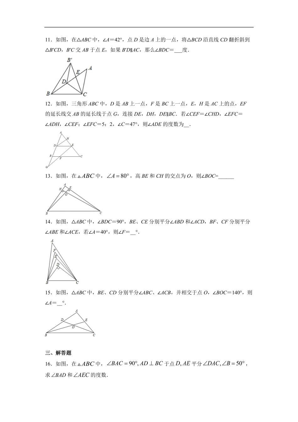 八年级初二上册数学人教版课时练《-三角形的内角》02(含答案).pdf_第3页