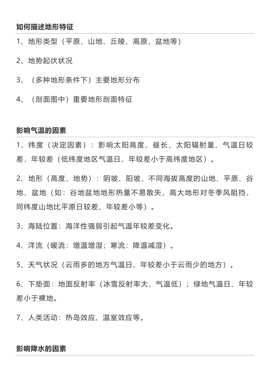 高考地理常用答题模板.pdf_第1页