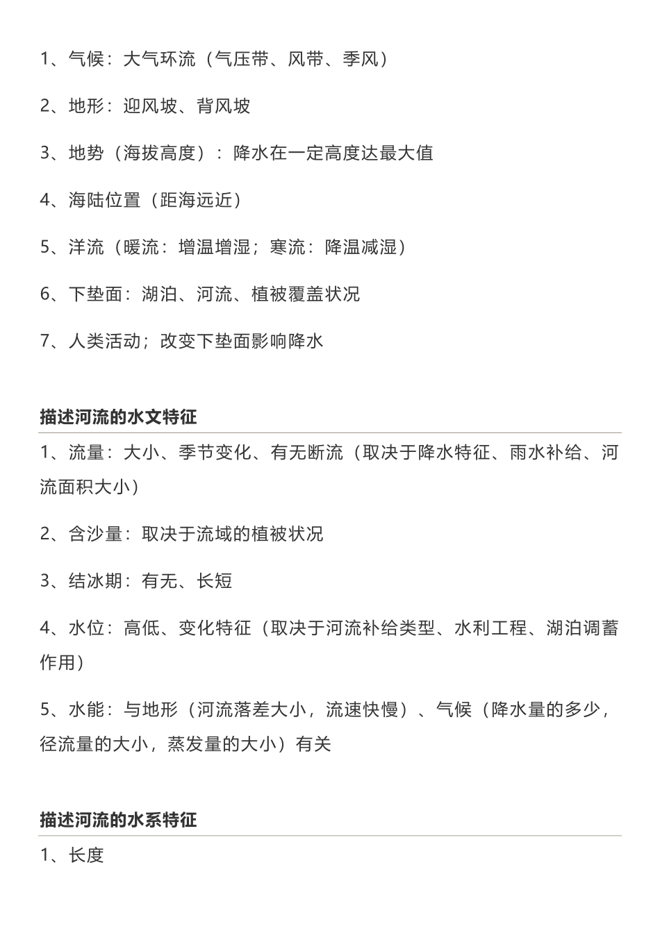 高考地理常用答题模板.pdf_第2页