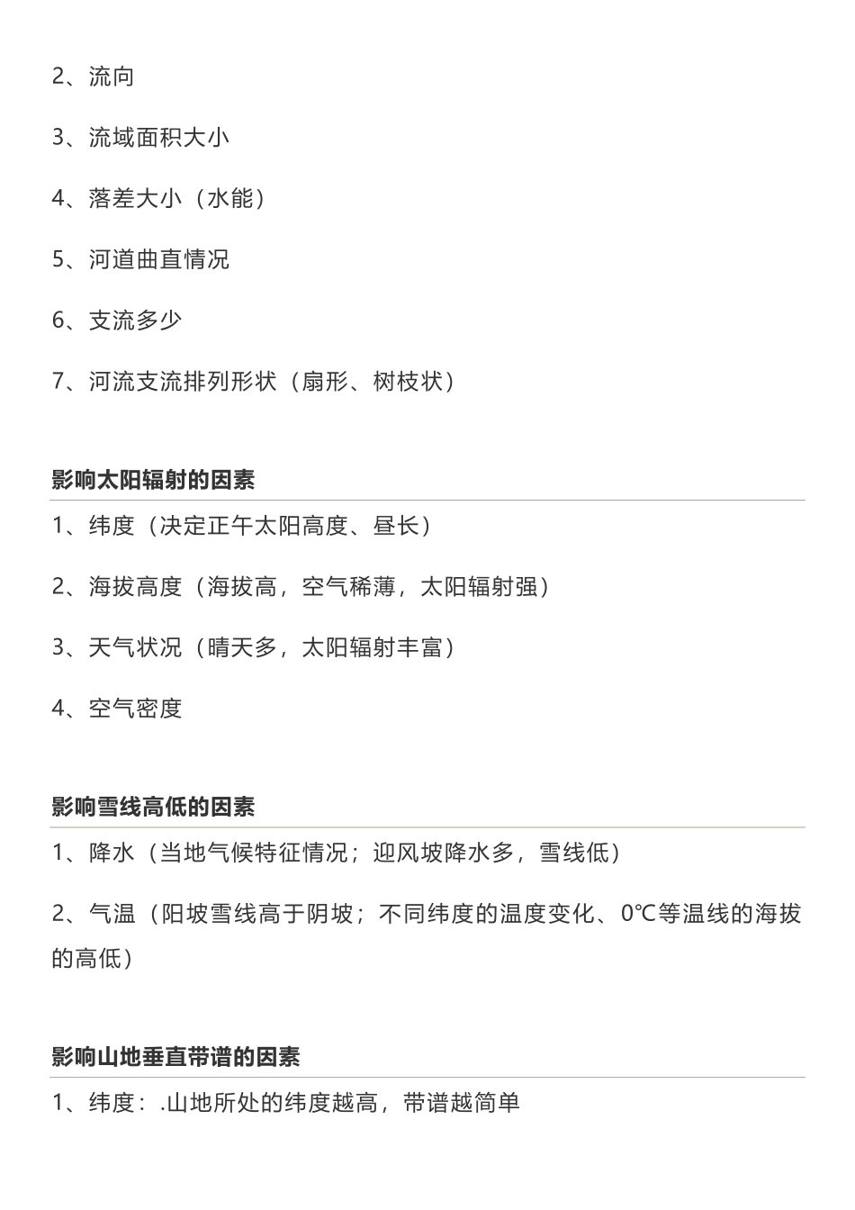 高考地理常用答题模板.pdf_第3页