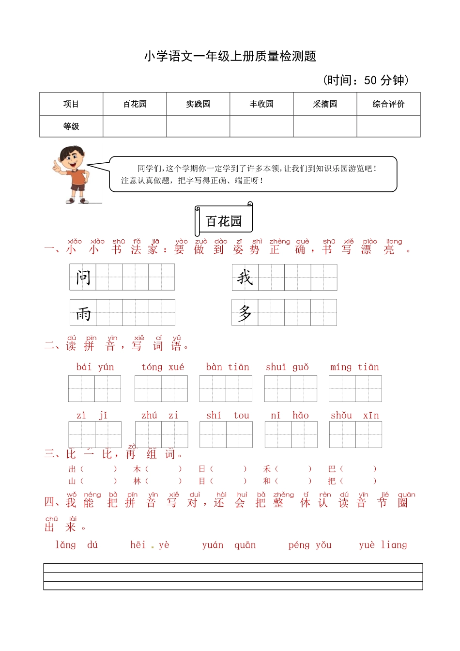部编版一年级语文上册期末质量检测题03含答案.pdf_第1页