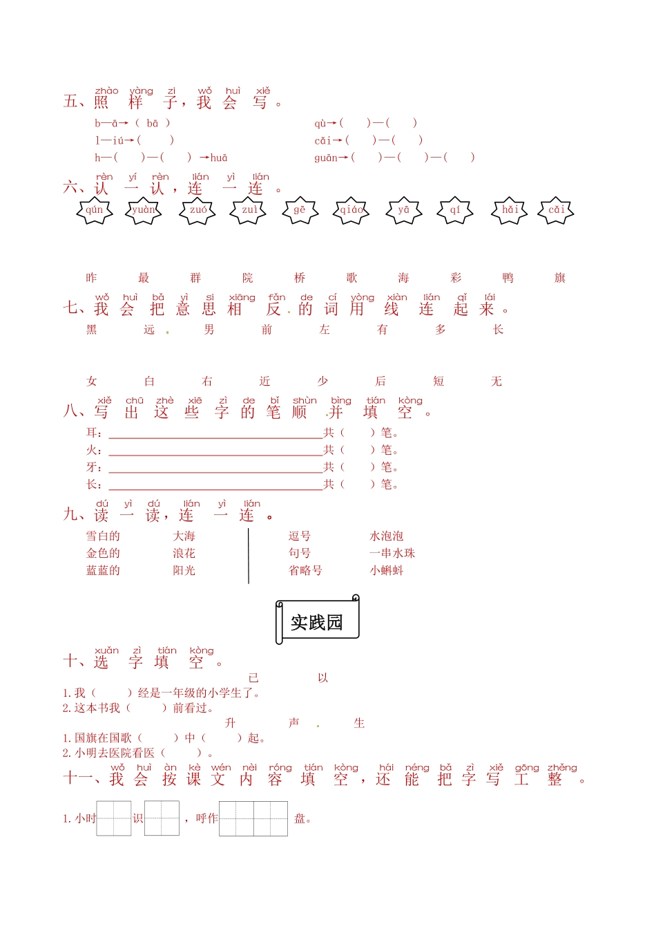 部编版一年级语文上册期末质量检测题03含答案.pdf_第2页