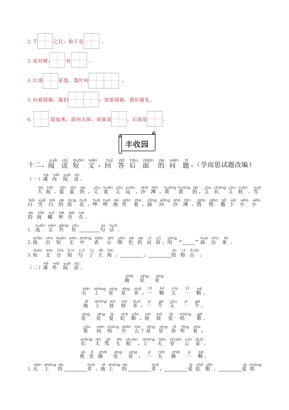 部编版一年级语文上册期末质量检测题03含答案.pdf_第3页