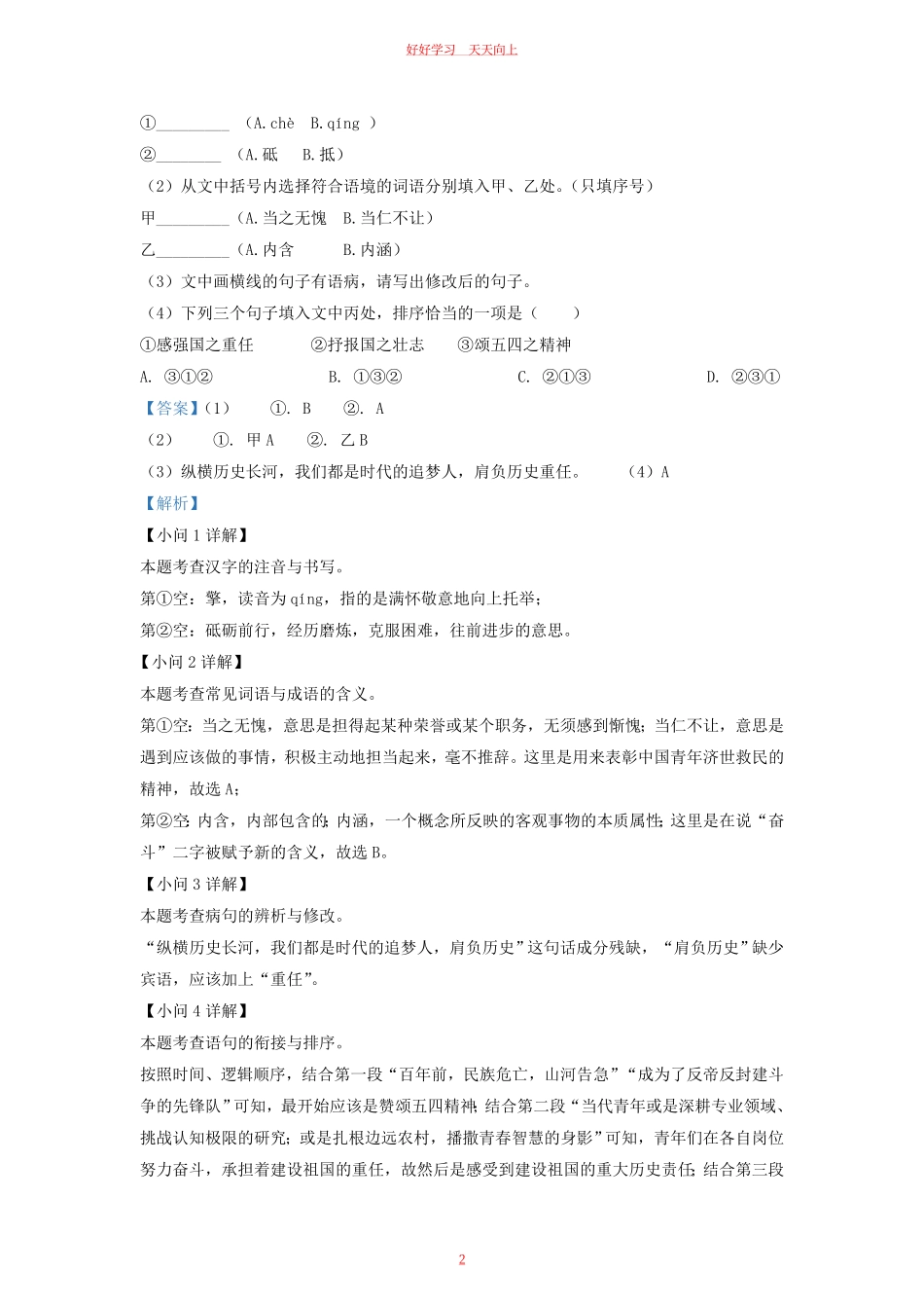 2022-2023学年福建省南平市顺昌县九年级上学期语文月考试题及答案.pdf_第1页