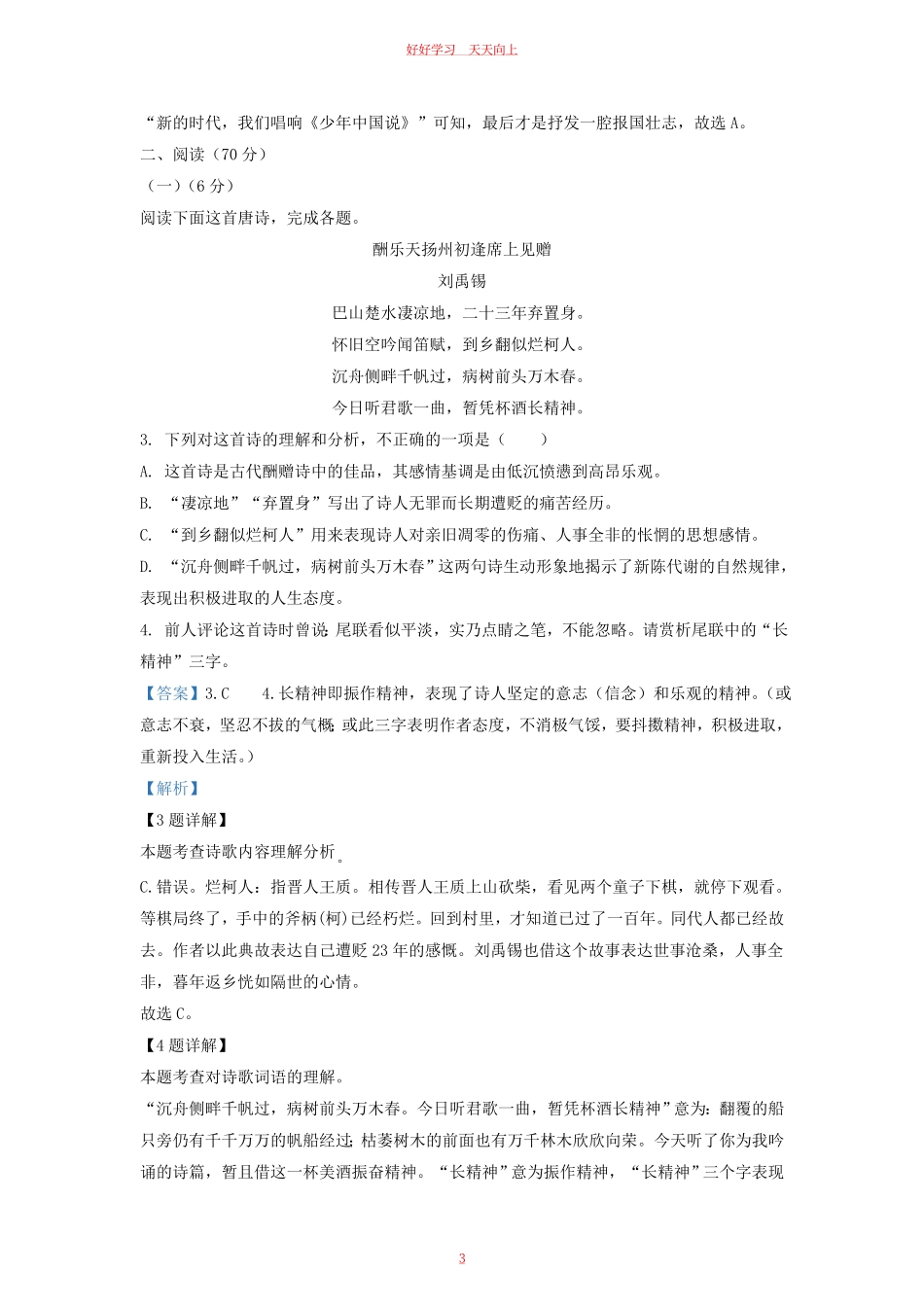 2022-2023学年福建省南平市顺昌县九年级上学期语文月考试题及答案.pdf_第2页