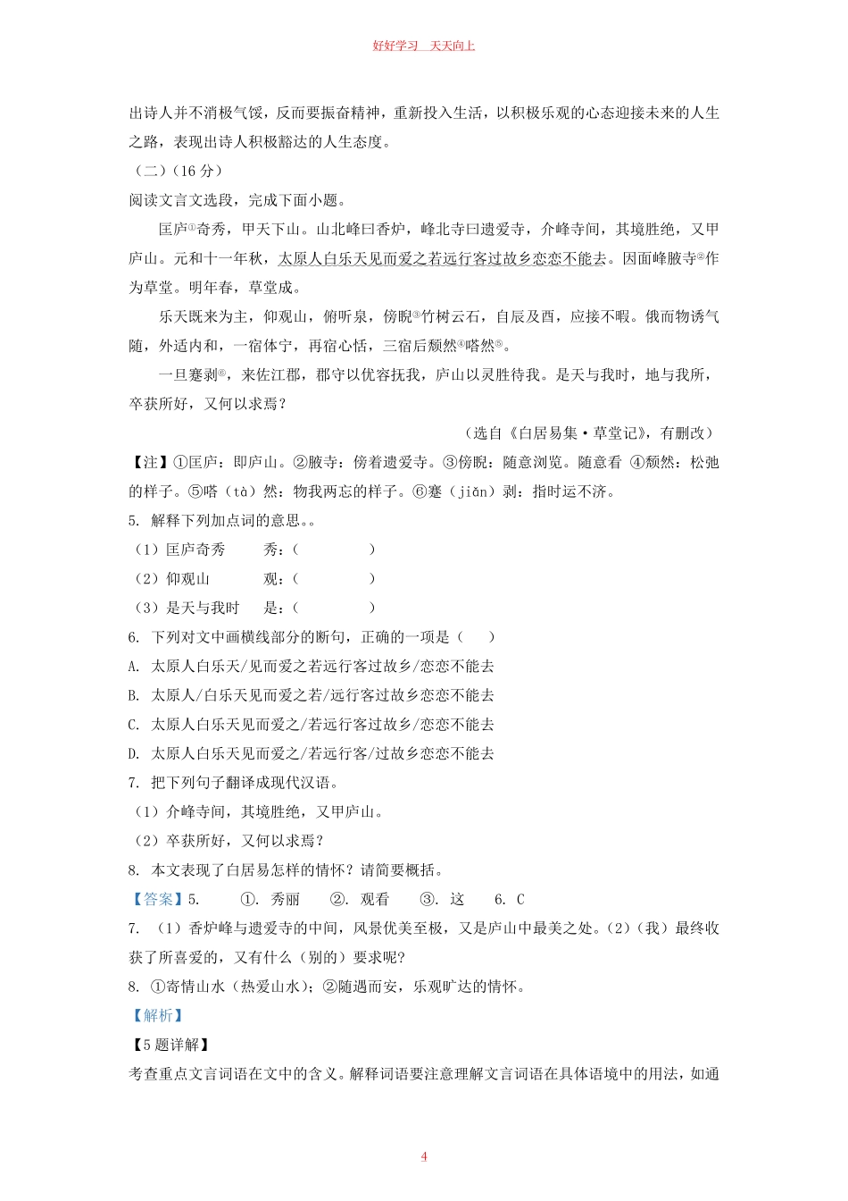 2022-2023学年福建省南平市顺昌县九年级上学期语文月考试题及答案.pdf_第3页