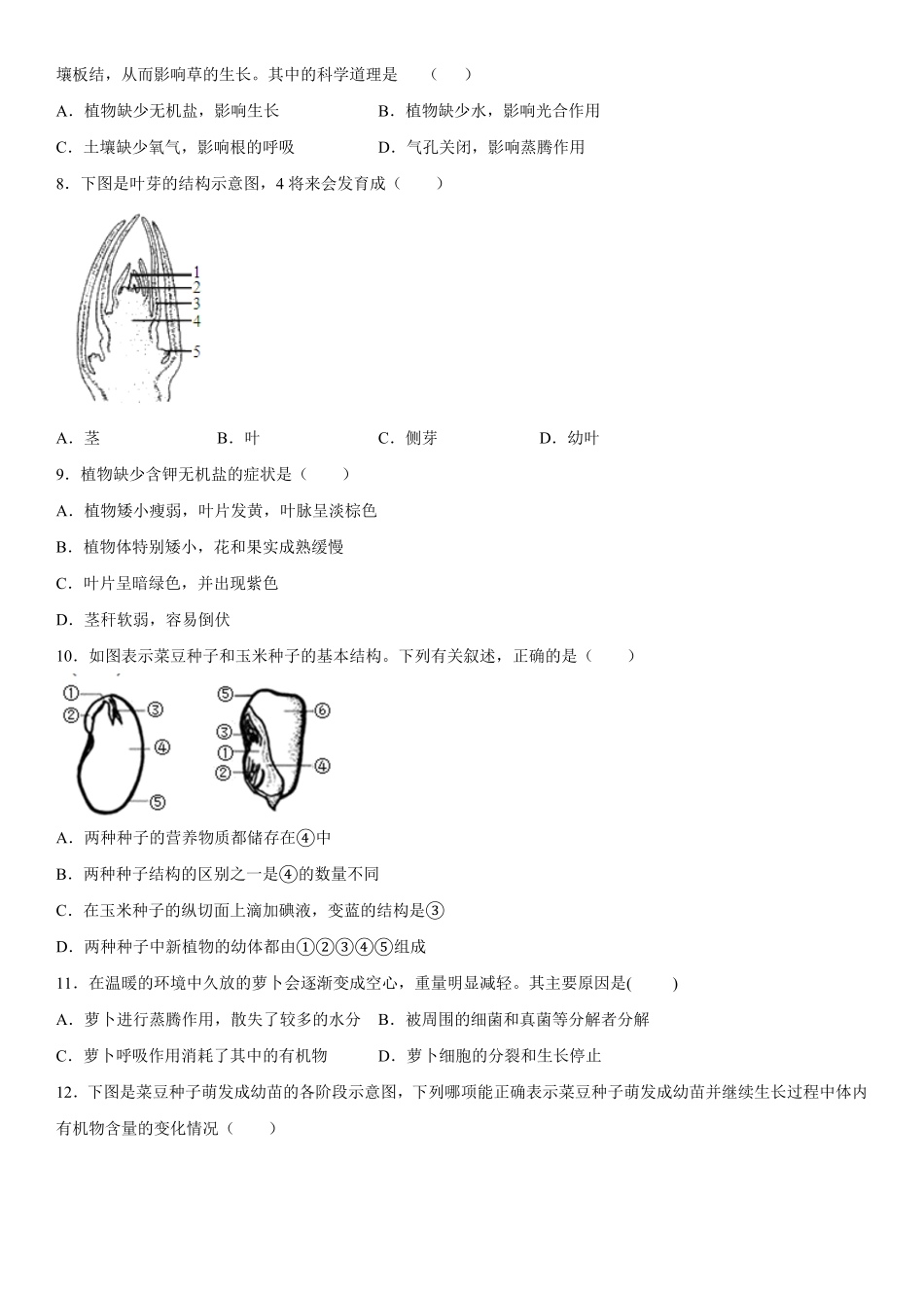 八年级上册江西省吉安市七校联盟期中生物试卷含答案.pdf_第2页