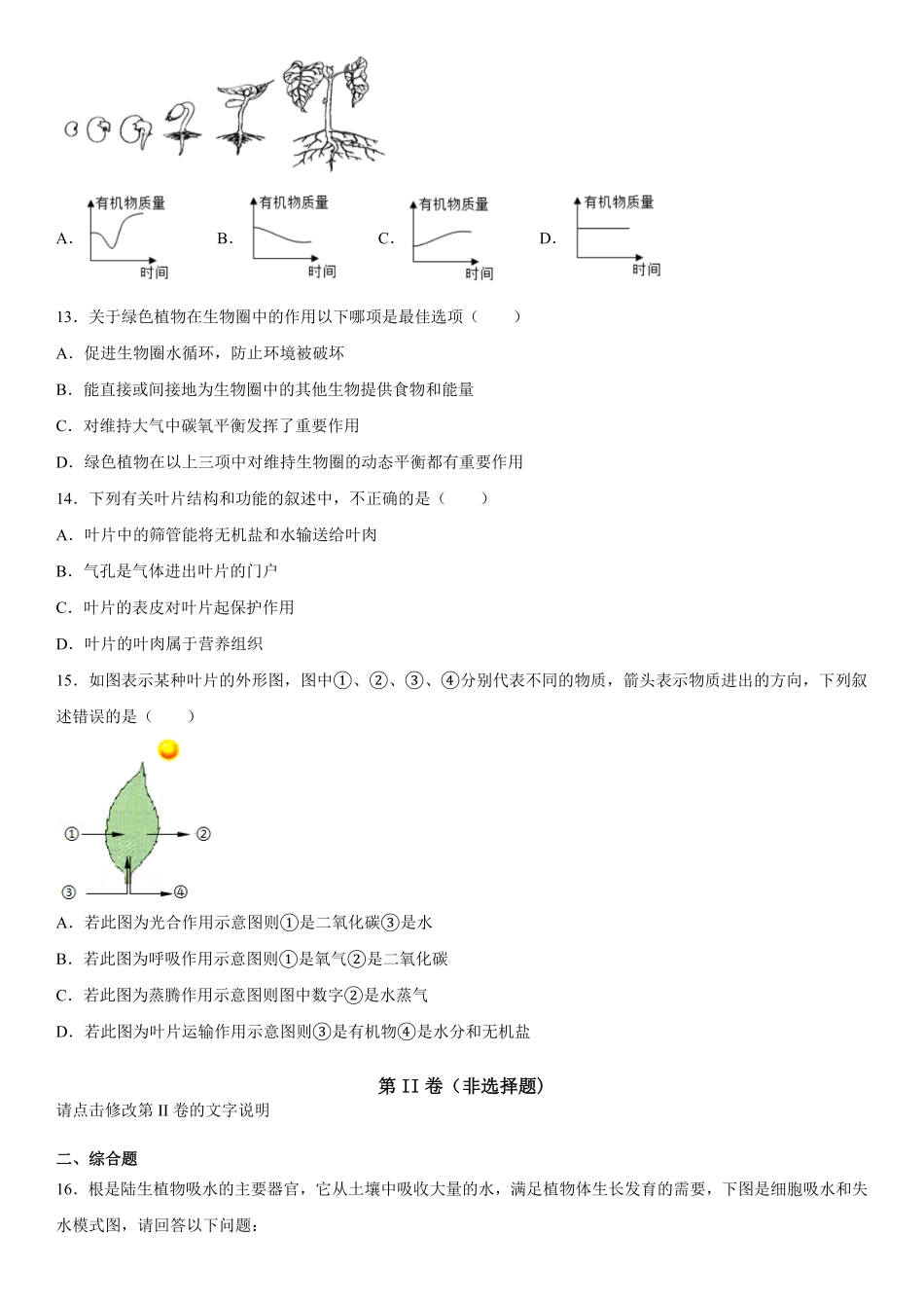 八年级上册江西省吉安市七校联盟期中生物试卷含答案.pdf_第3页