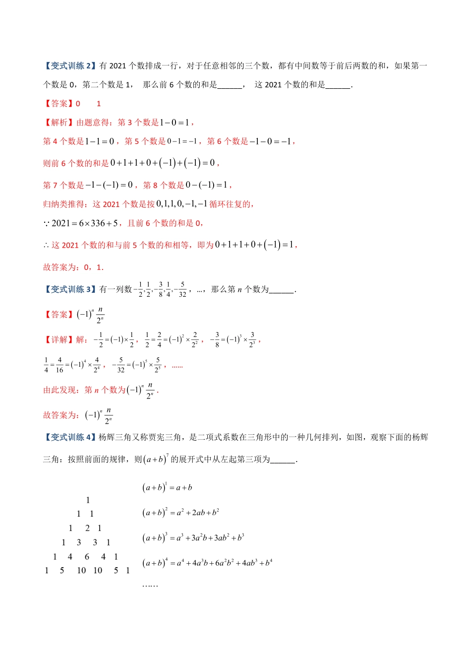 部编数学七年级上册专题05整式中的两种规律探索问题解析版人教版含答案.pdf_第2页