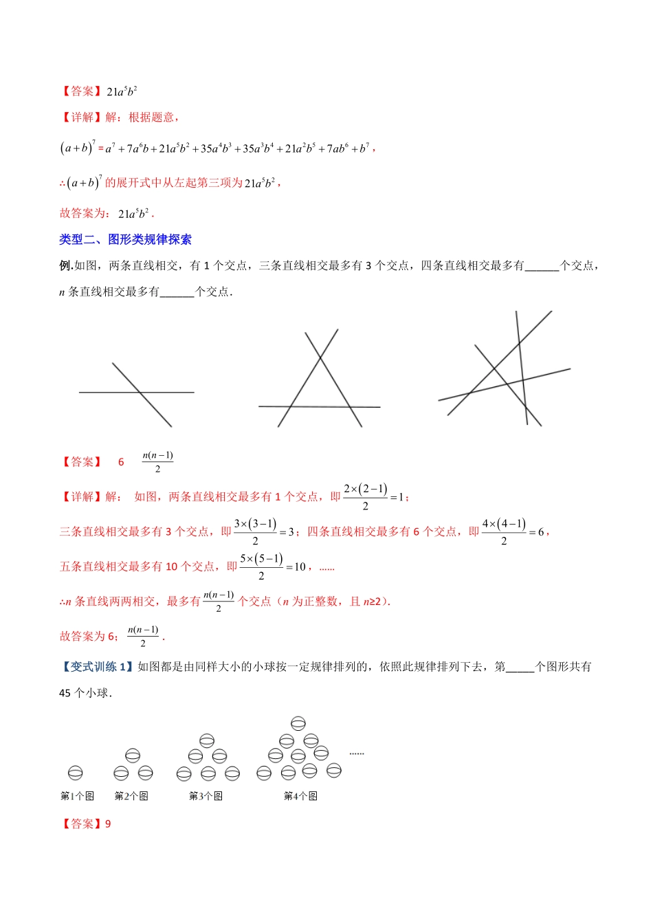 部编数学七年级上册专题05整式中的两种规律探索问题解析版人教版含答案.pdf_第3页