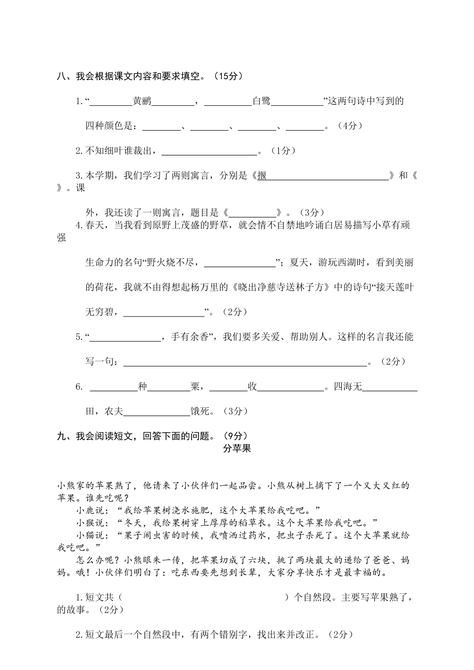 部编版二年级语文下册-期末模拟卷01-含答案.pdf_第3页