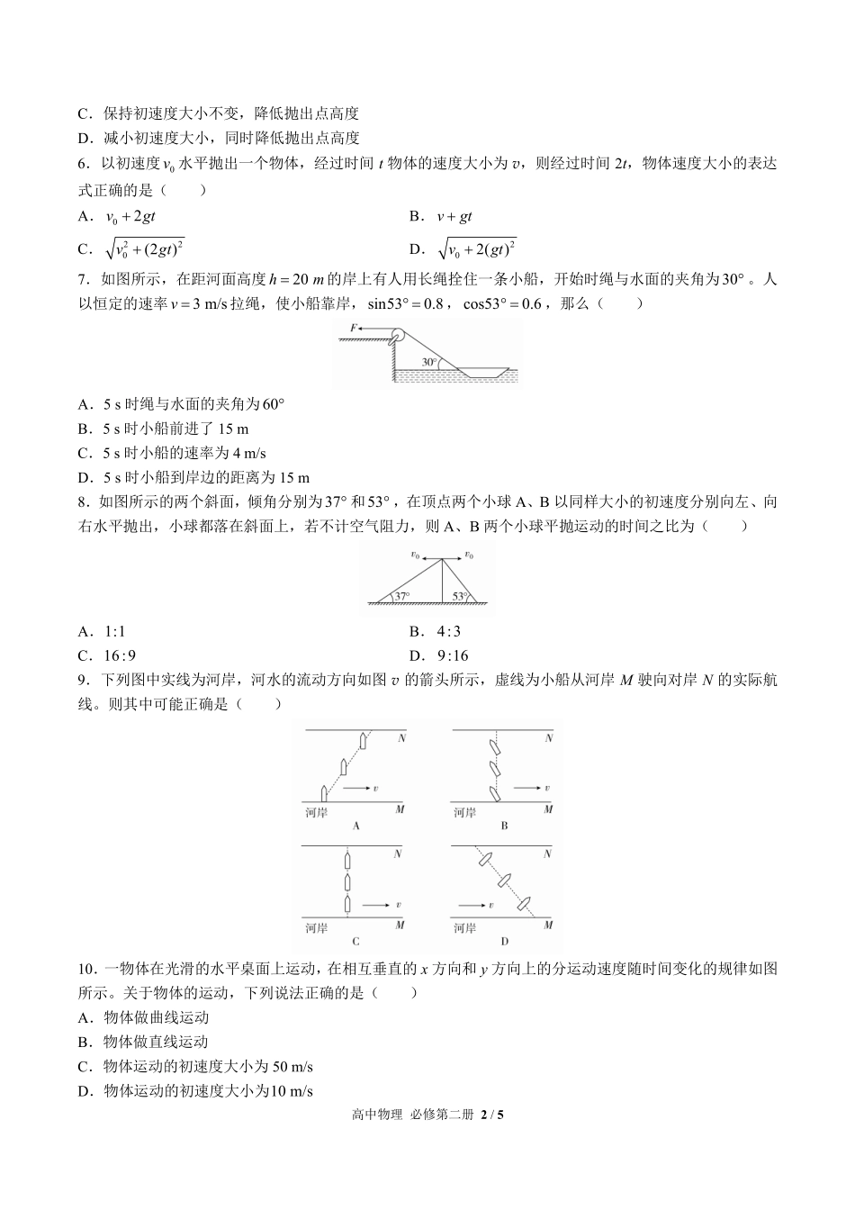 高中物理必修第二册第五章综合测试02含答案解析.pdf_第2页