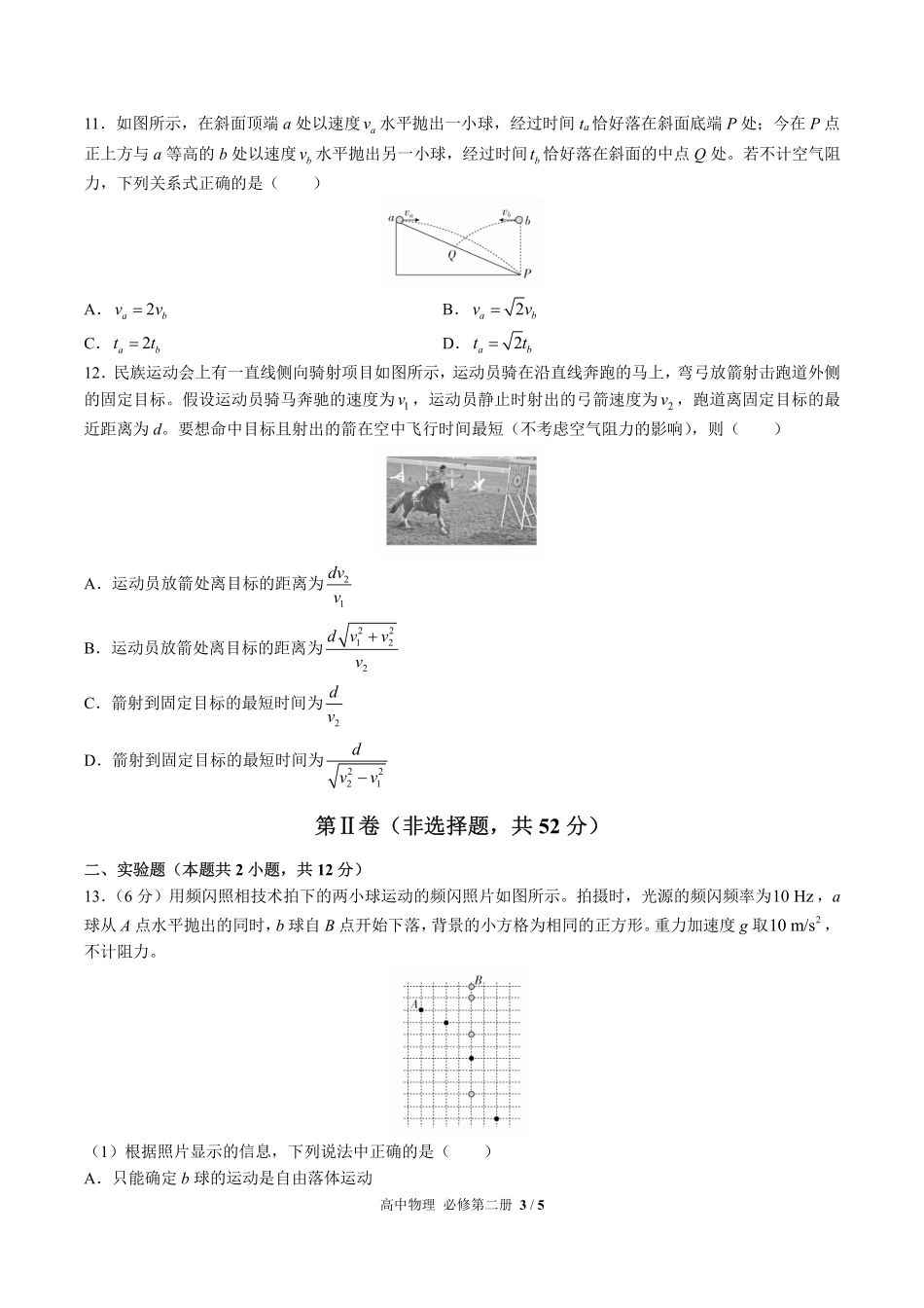 高中物理必修第二册第五章综合测试02含答案解析.pdf_第3页