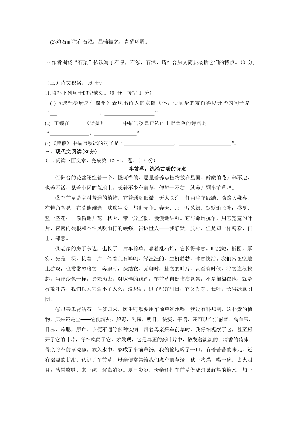 2022-2023学年江西省赣州市八年级下学期期中语文试题及答案.pdf_第3页