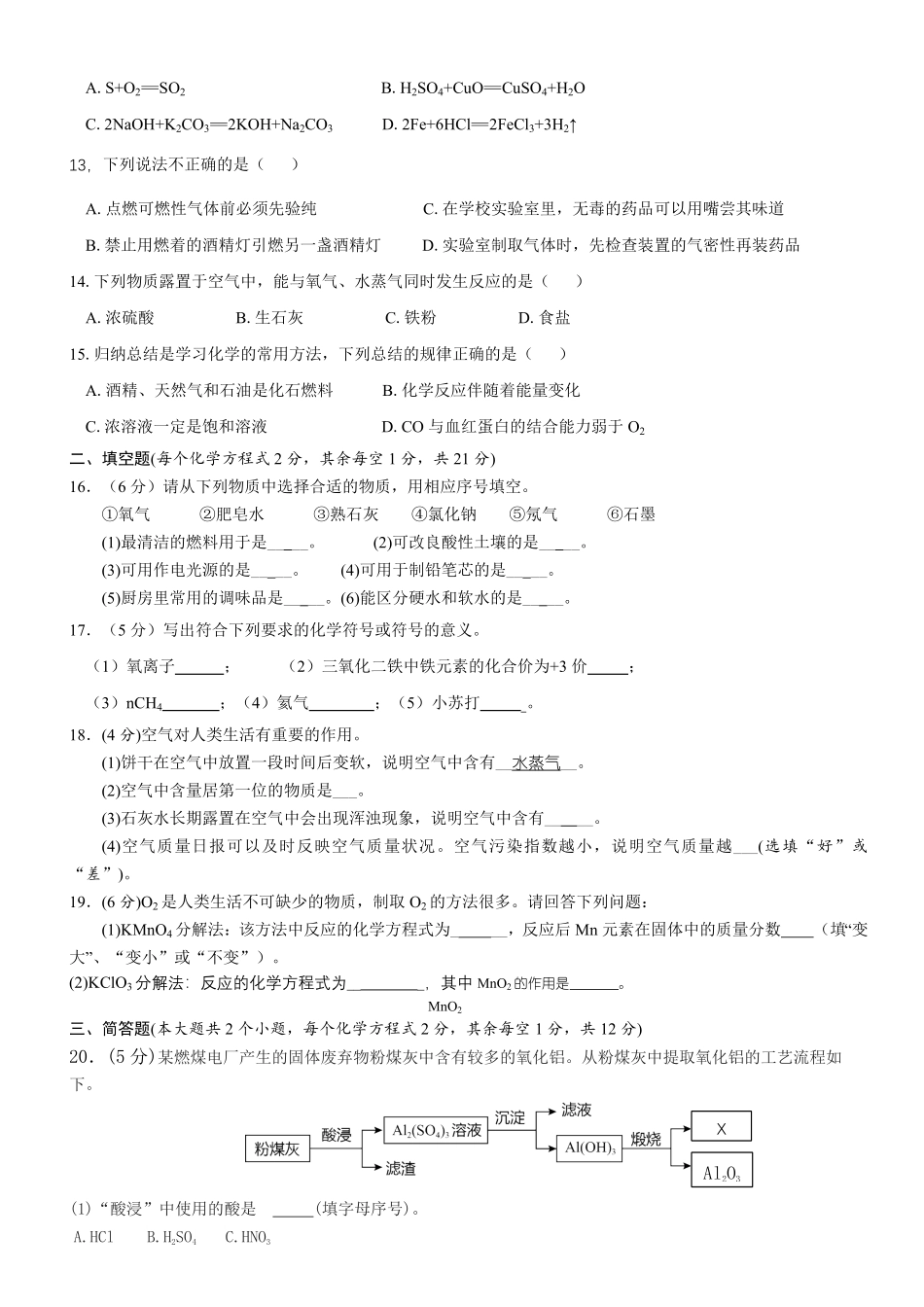 第二单元我们周围的空气单元测试年九年级化学人教版上册含答案.pdf_第2页