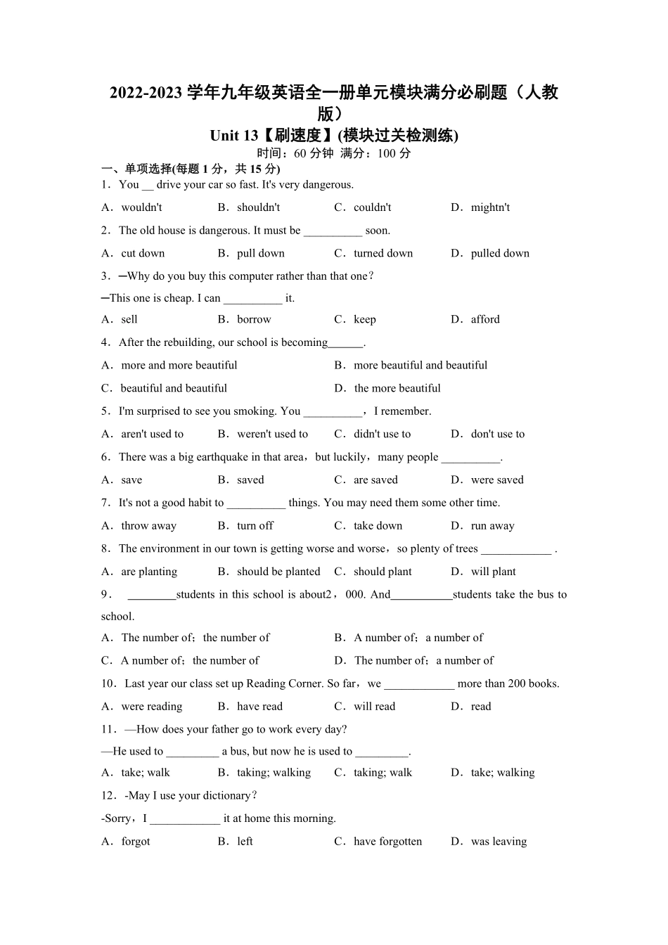 Unit13【刷速度】(模块过关检测练)九年级英语全一册单元模块满分必刷题人教版含答案.pdf_第1页