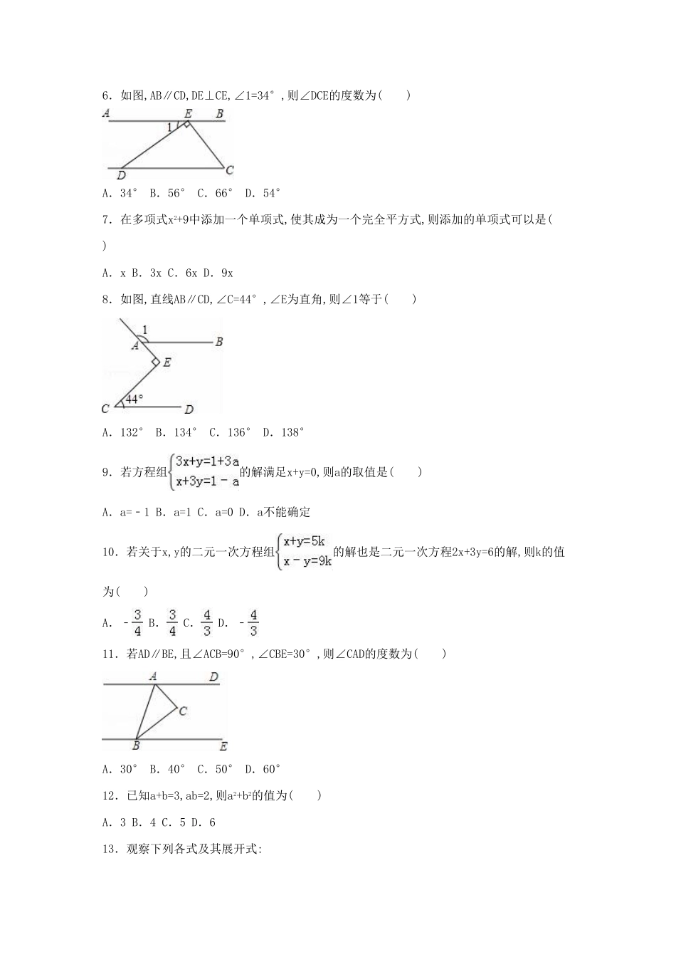 河北石家庄高邑县七年级下册数学期中试卷及答案人教版.pdf_第1页