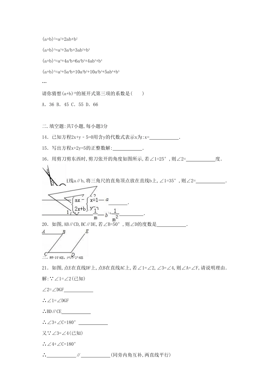 河北石家庄高邑县七年级下册数学期中试卷及答案人教版.pdf_第2页