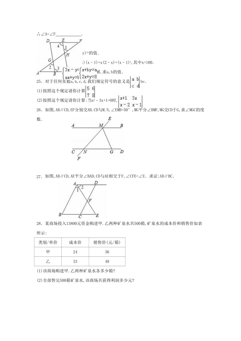 河北石家庄高邑县七年级下册数学期中试卷及答案人教版.pdf_第3页
