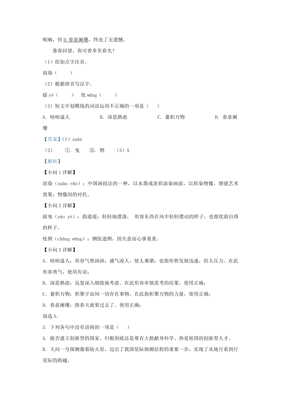 2021-2022学年江苏省无锡市惠山区九年级上学期语文期末试题及答案.pdf_第2页