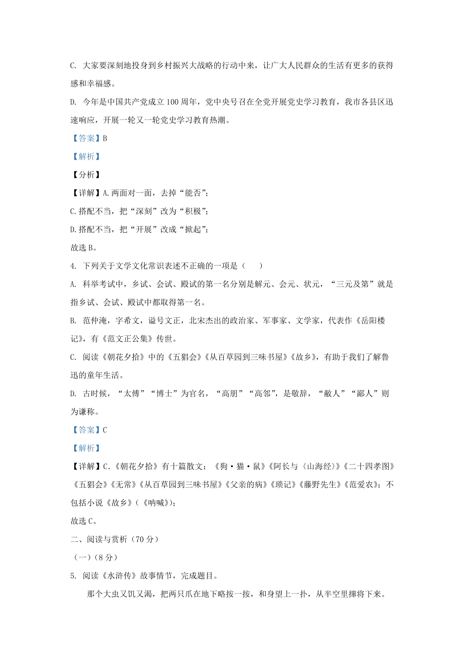 2021-2022学年江苏省无锡市惠山区九年级上学期语文期末试题及答案.pdf_第3页