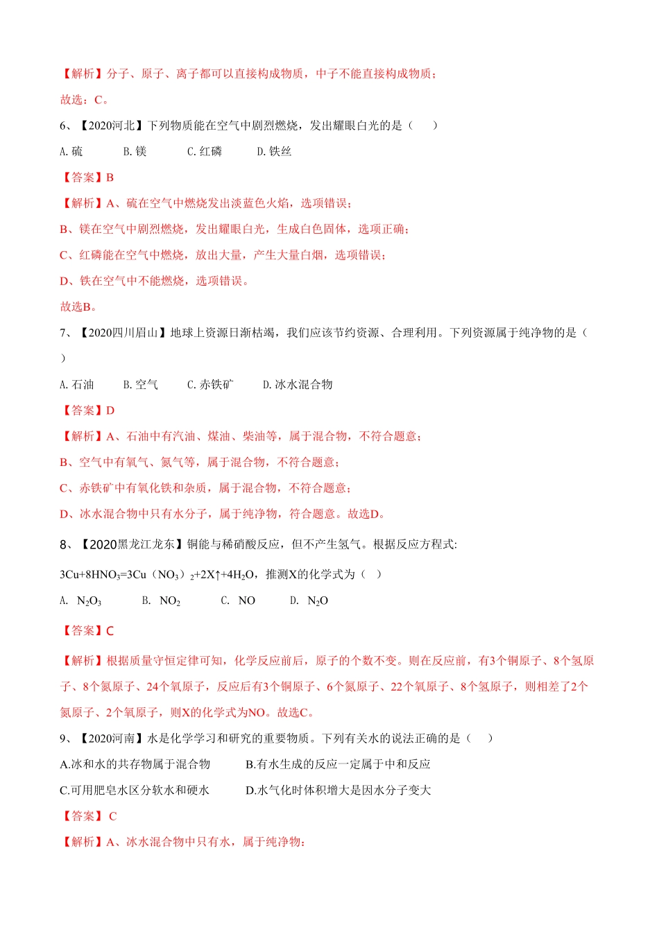 人教版化学九年级上册期末模拟卷一上册九年级化末考点大串讲人教版.pdf_第2页