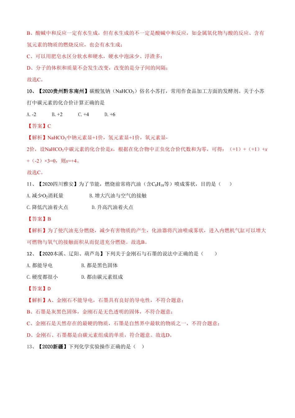 人教版化学九年级上册期末模拟卷一上册九年级化末考点大串讲人教版.pdf_第3页