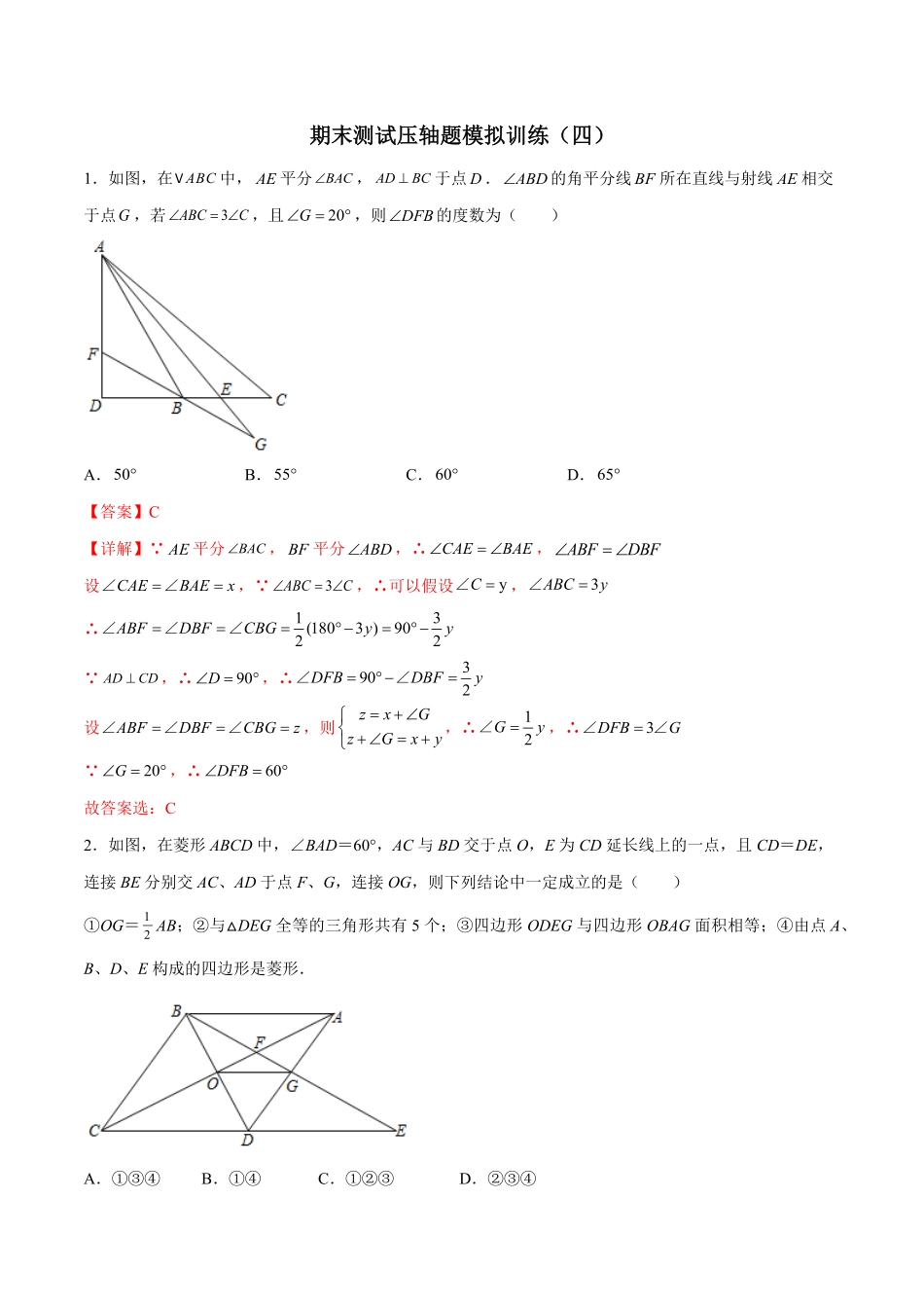 部编数学八年级上册期末测试压轴题模拟训练四解析版人教版含答案.pdf_第1页