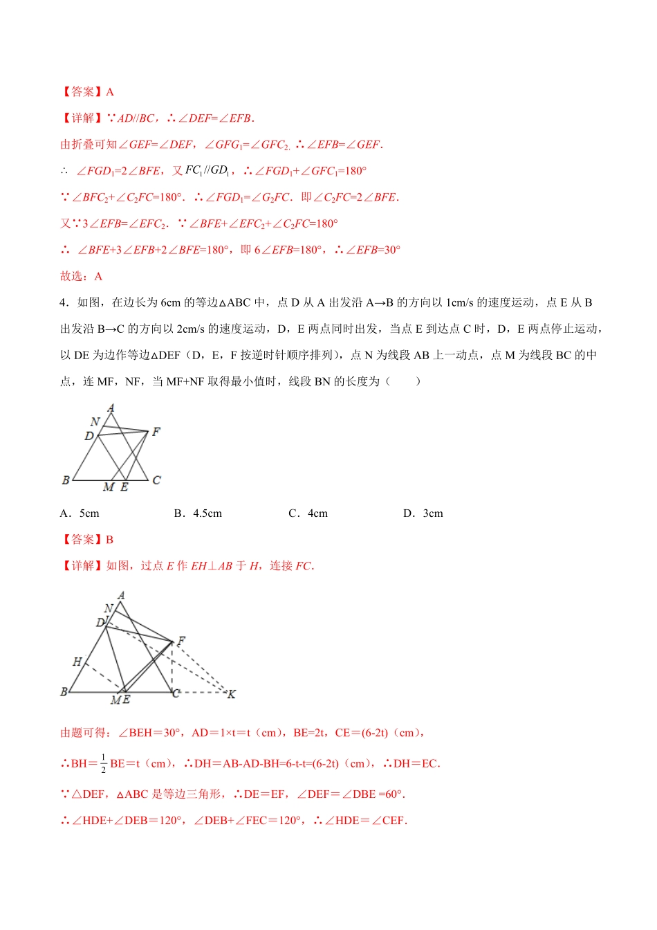 部编数学八年级上册期末测试压轴题模拟训练四解析版人教版含答案.pdf_第3页