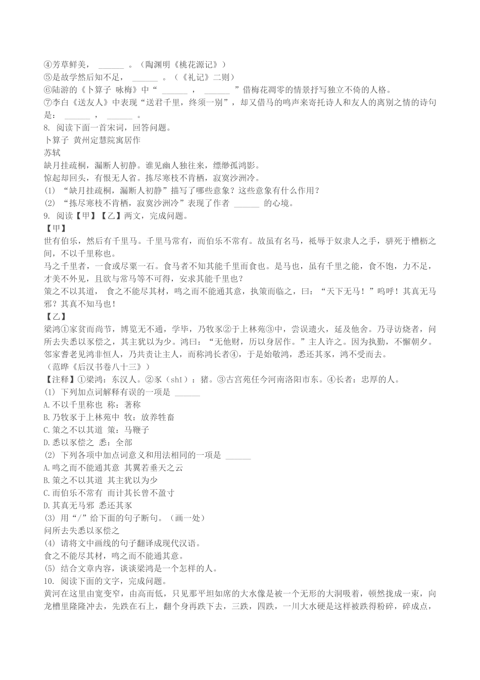 2022-2023学年山东省菏泽市单县八年级下学期期末语文试题及答案.pdf_第2页