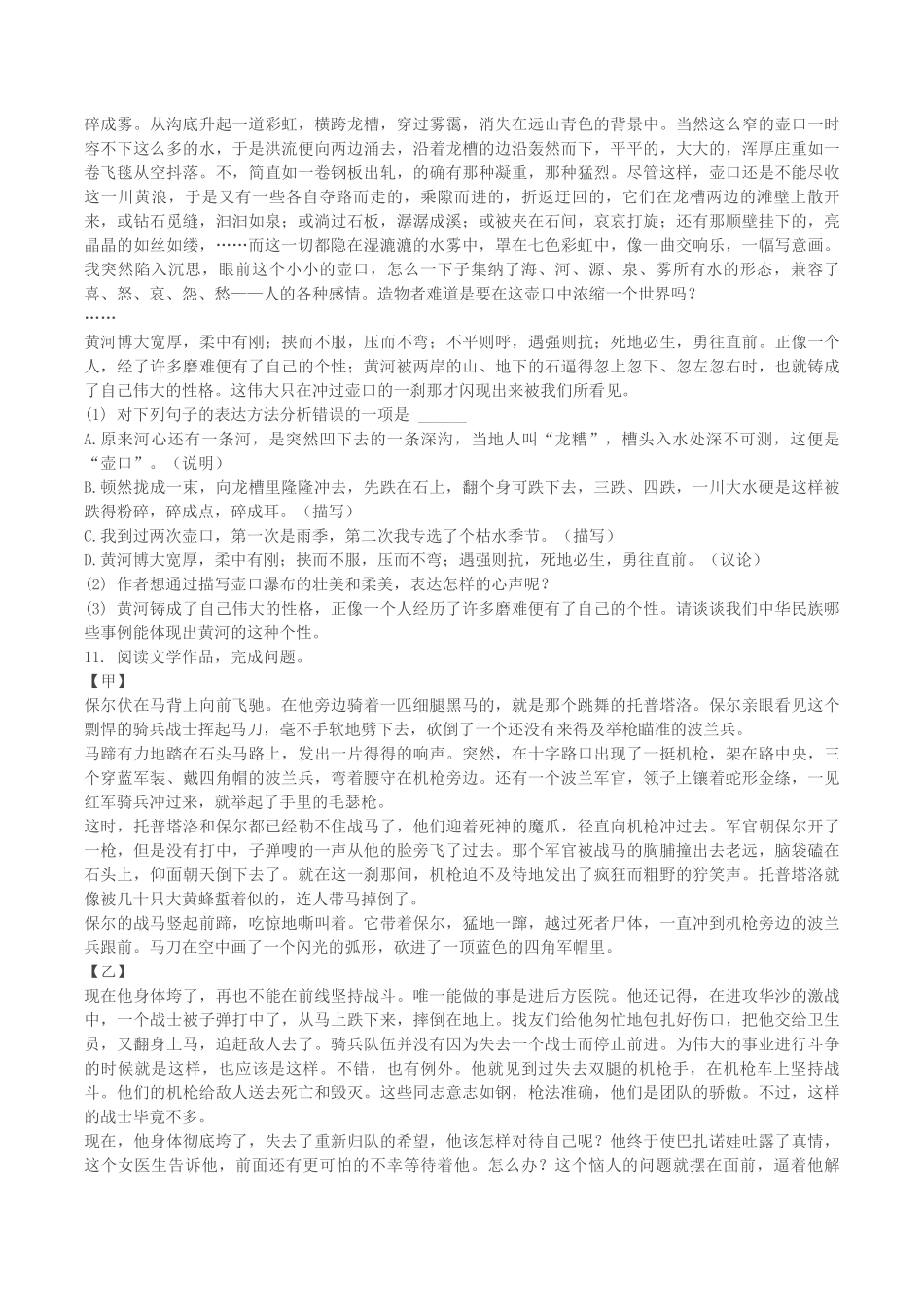 2022-2023学年山东省菏泽市单县八年级下学期期末语文试题及答案.pdf_第3页