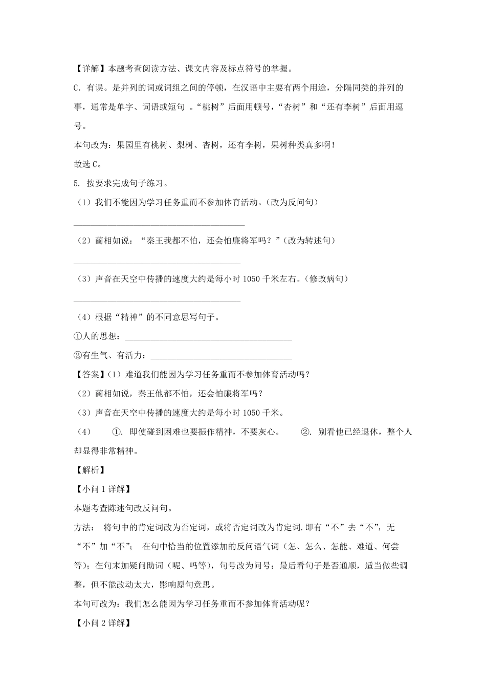 2022-2023学年江苏宿迁沭阳县五年级上册语文期中试卷及答案.pdf_第3页