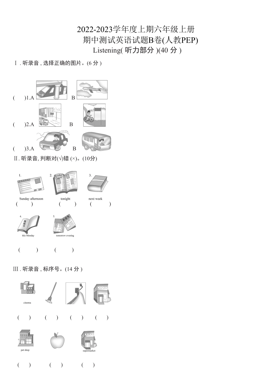 人教PEP版英语六年级上册6期中综合测试卷B含答案.pdf_第1页