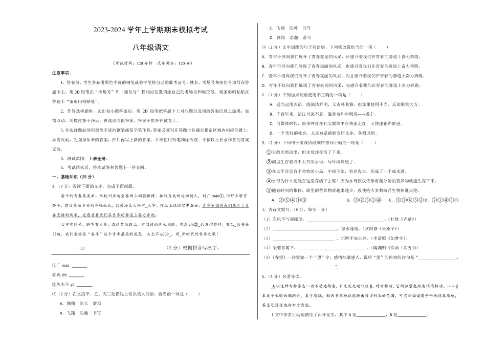 八年级语文期末模拟题02考试版A3【测试范围：上册全册】统编版含答案.pdf_第1页