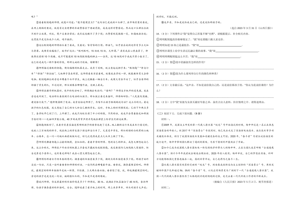 八年级语文期末模拟题02考试版A3【测试范围：上册全册】统编版含答案.pdf_第3页