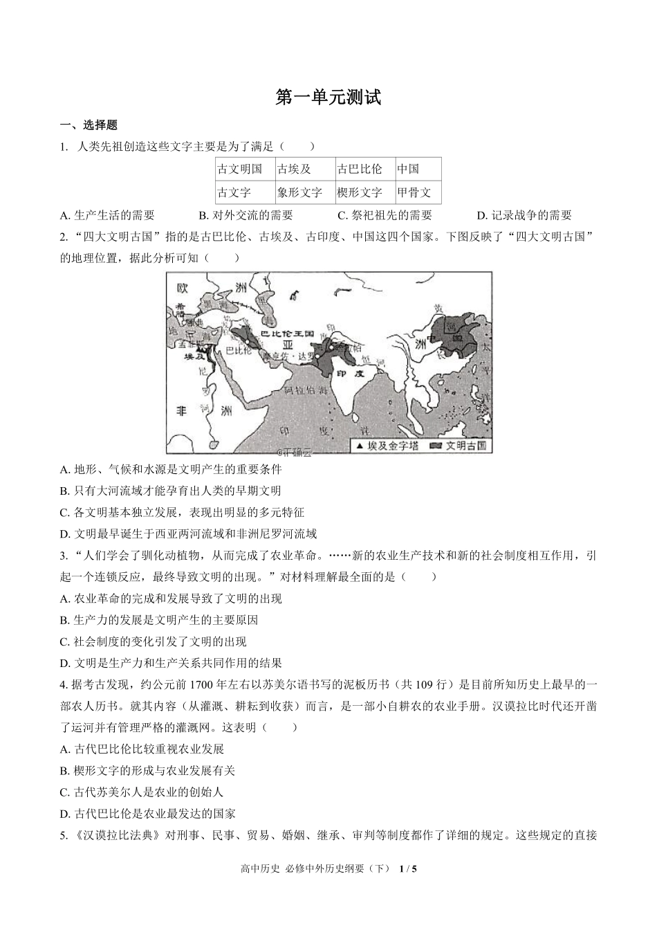 人教版部编版高中历史必修中外历史纲要年级下册第一单元测试01含答案解析.pdf_第1页